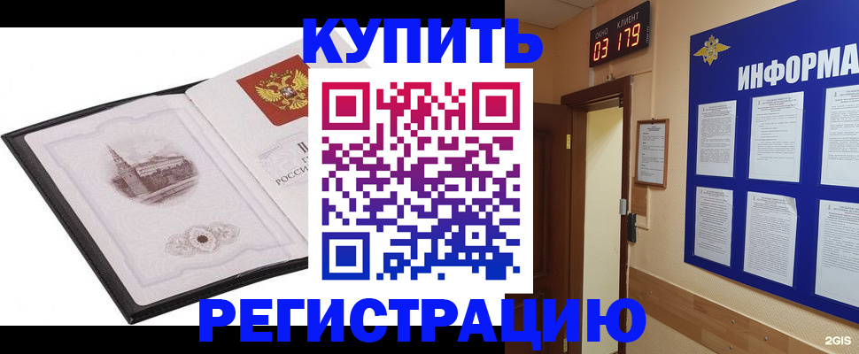 купить прописку в Сочи