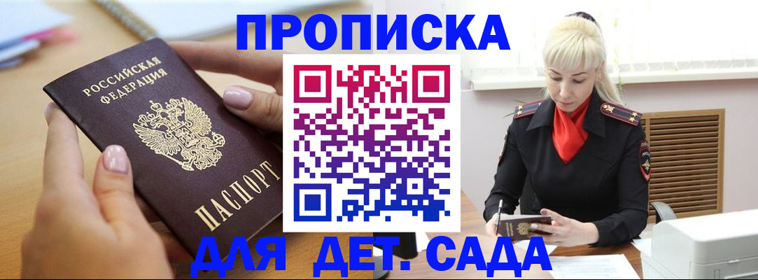 прописка 2025 в Сочи