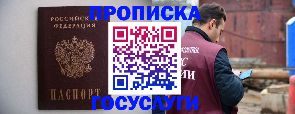 временная регистрация законно в Сочи