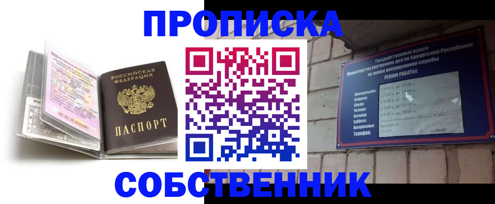 купить прописку в Сочи